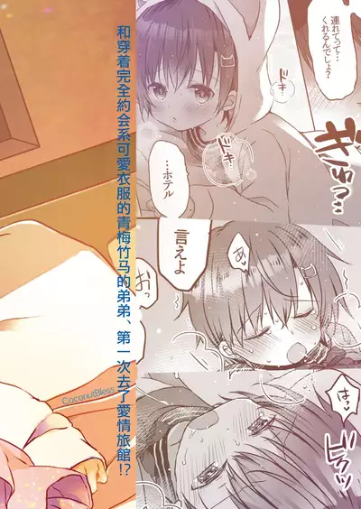 Totsugeki! Rinka no Josou Shounen 3 Hajimete no LoveHo Hen