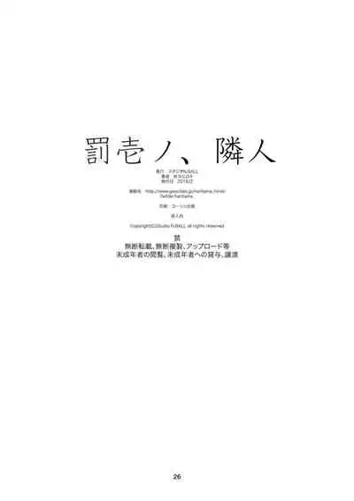 [Studio N.BALL (Haritama Hiroki)] Batsuichi no, rinjin [Digital]