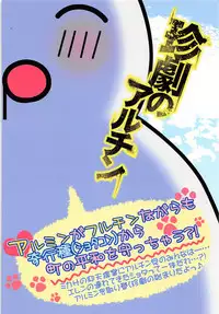 Chingeki no Archin - attack to Archin