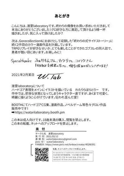 Owari no guzo kowasa reru watashi no me, mune, ranso, nomiso, inochi.