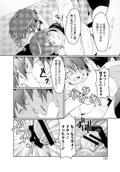 Watashi wa Shojo daga Mojo de wa Nai!