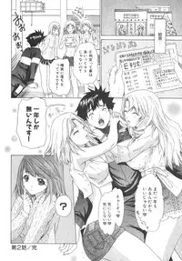 [Kahoru Yunagi] Kininaru Roommate Vol.2