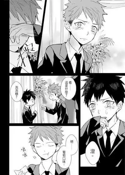 Kioku no Kaibutsu | 记忆的怪物 1-3