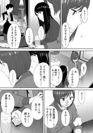 Koukan ─ Ano Toki… Ano Musume Toitsu Tetara ─ ch 29 - 36