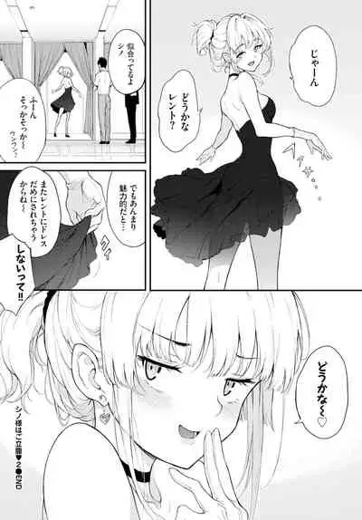 [Kyockcho] Shino-sama wa Gorippuku♥ 1-2 [Digital]