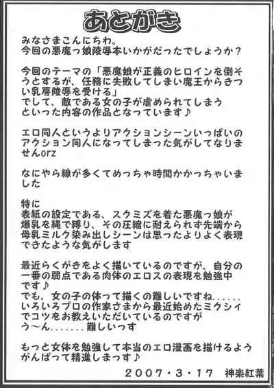 Makai Reijou Devil Demon Luna