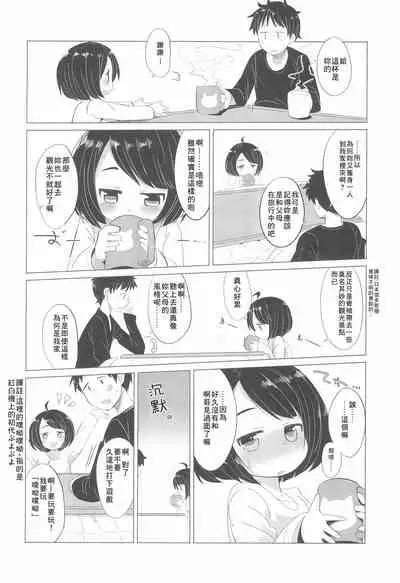 Kanojo ni naritai no.