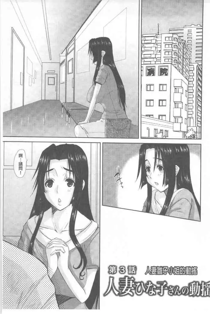 Hitozuma Hinako-san | 人妻雛子小姐