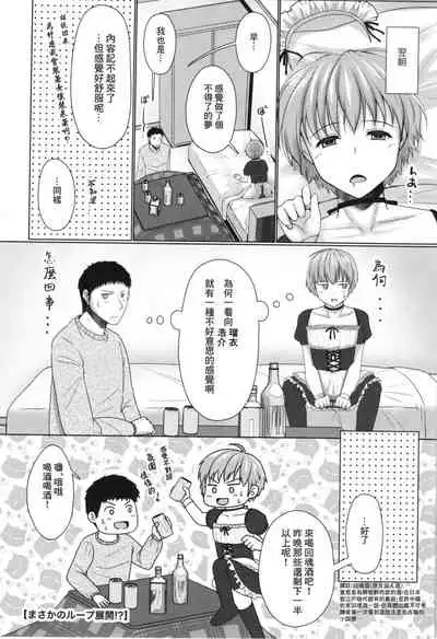 (Futaket 14.5) [Yukan high Zakura (Chieko)] Ze~nbu Osake no Sei~♂→♀ [Chinese] [零食汉化组]