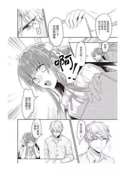 Densha de, Jugyou. Sensei to. | 在电车里，上课。和老师。1-8