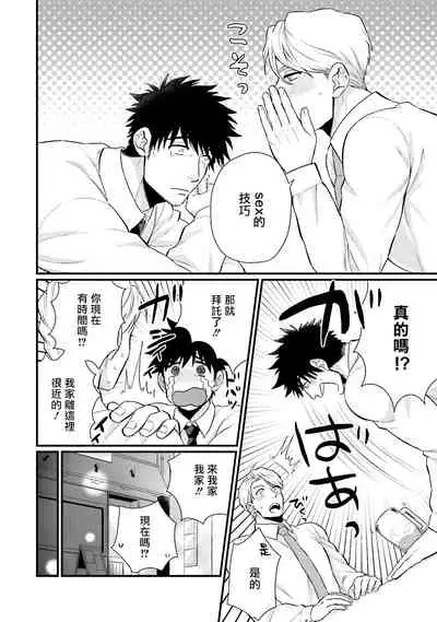 Kinou wa Otanoshimi Deshita ne | 昨天过得很愉快吧 Ch. 1-4+特典