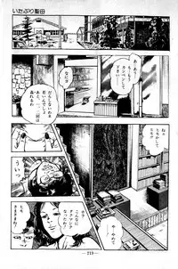 [Maeda Toshio] Hell's Kiss [clean scans]