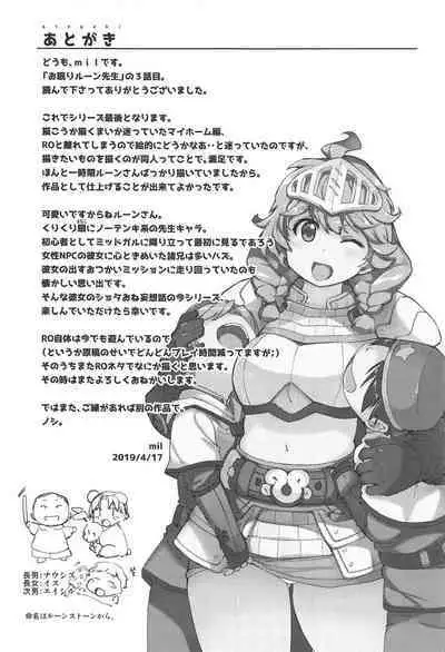 Onemuri Rune Sensei 1-3