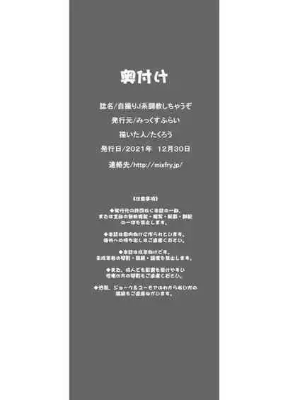 [Mix Fry (Takurou)] Jidori J-kei Choukyou Shichau zo [Digital]