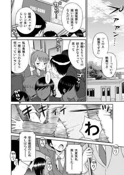 Suteki na Sekai Soushuuhen ~Meiyo to Shuuchi to Sex to!!