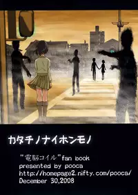 (C75) [pooca (Nora Shinji)] Katachi no Naihon Mono (Dennou Coil)