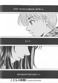 [Gotoh Akira] Kodomo no Jikan 2