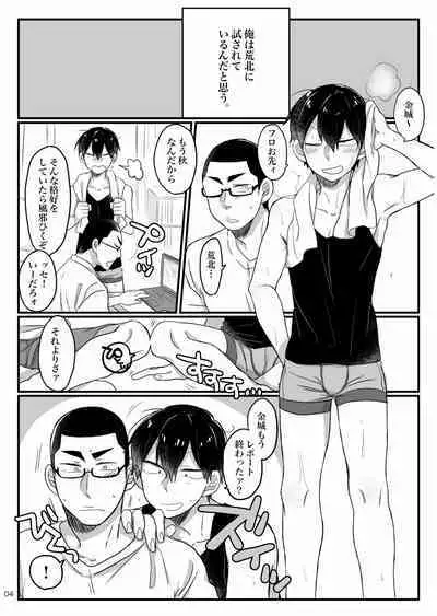 Baby wo Namagoroshii！