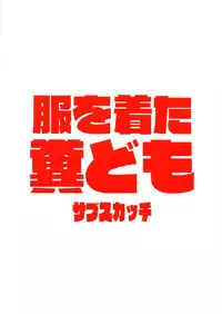 (COMIC1☆8) [Sabusukatchi (Sabusuka)] Fuku o Kita Kuso Domo (Kill la Kill)