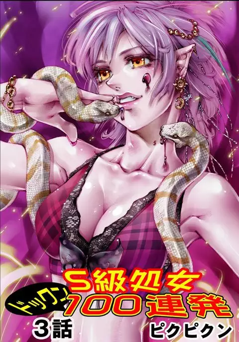 S Kyuu Shojo Dokkun 100 Renpatsu 1