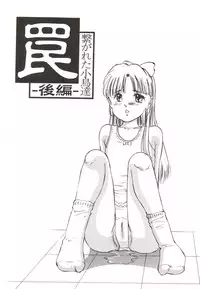 [Manno Rikyuu] Shoujo Gangu