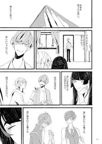 [ESCORT!] 千羽の鶴 (Touken Ranbu)