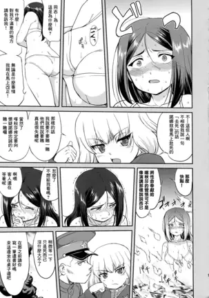 ゆきゆきて戦車道 battle of pravda