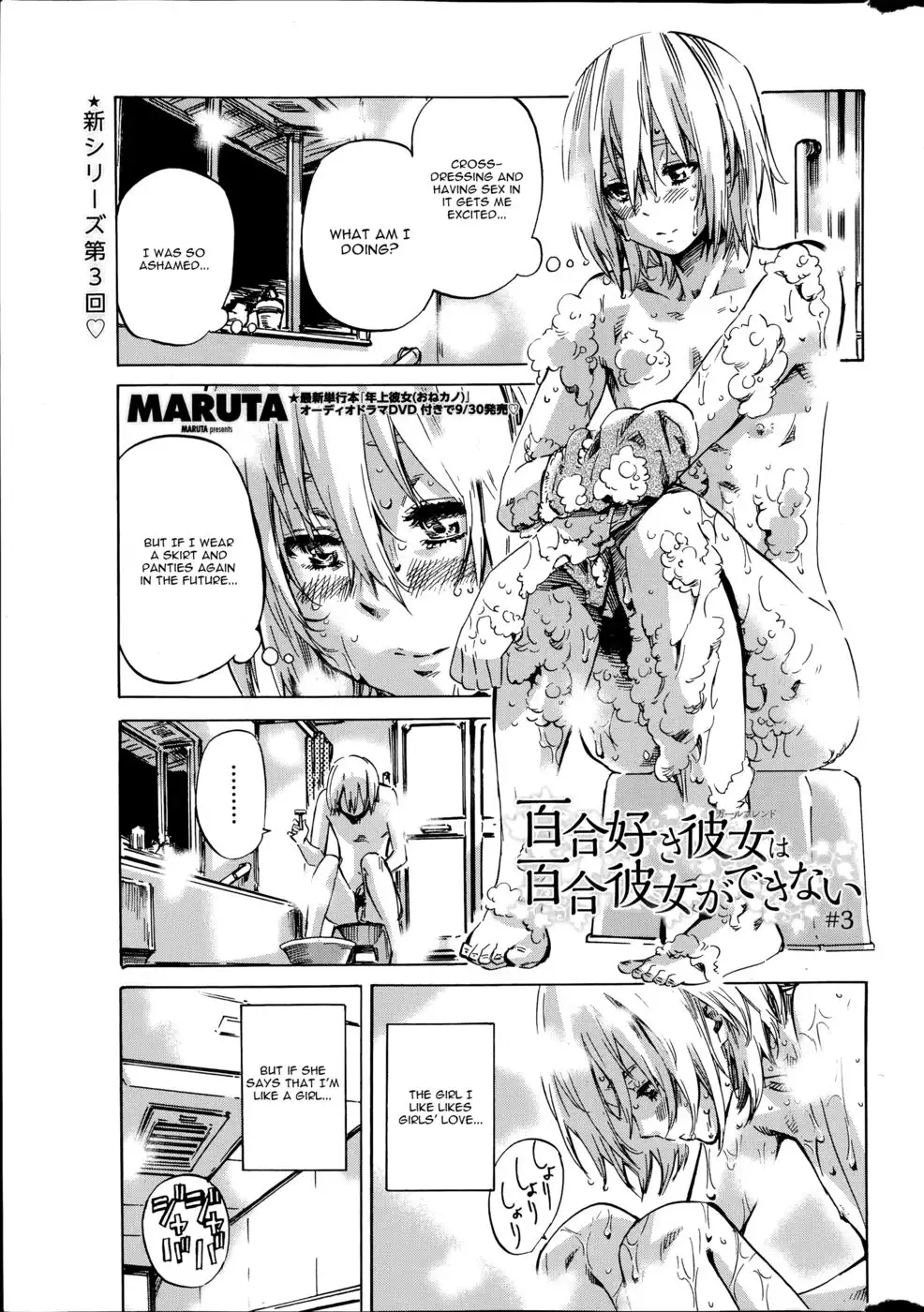 Yuri Suki Kanojo Ha Yuri Kanojo Ga Dekinai Chapter 3