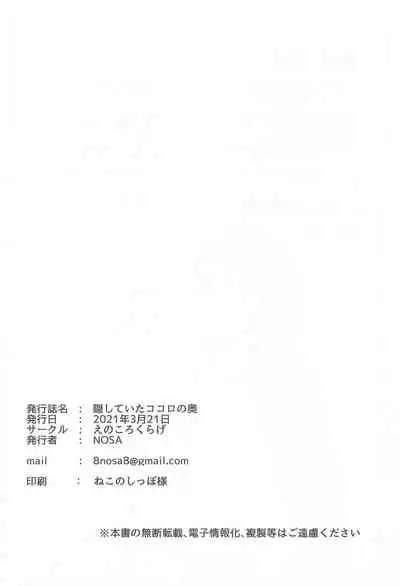 Kakushiteita Kokoro no Oku