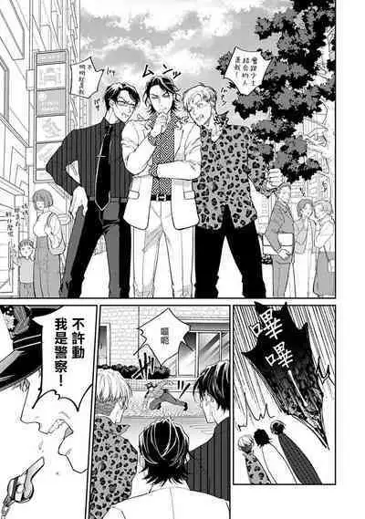 Gotcha！ ～距离感为零的黑道的乳头今天也在诱惑我～ 01 [冒险者公会]