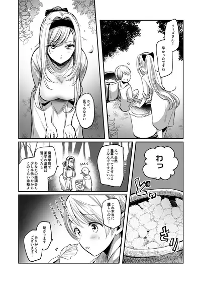 Kiraware Onna o Tasuketara, Kawaisugita.