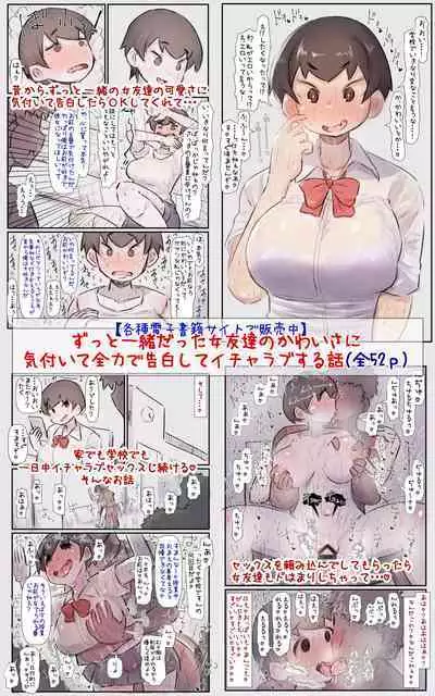 [Annonan (U-Non)] Charako-chan "Otaku-kun Miteru?"