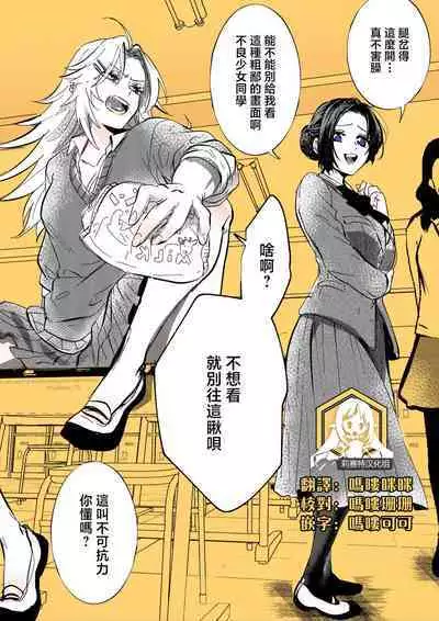 Bijinesu funakana yanki to iincho | 不良少女与委员长关系不好全是演戏