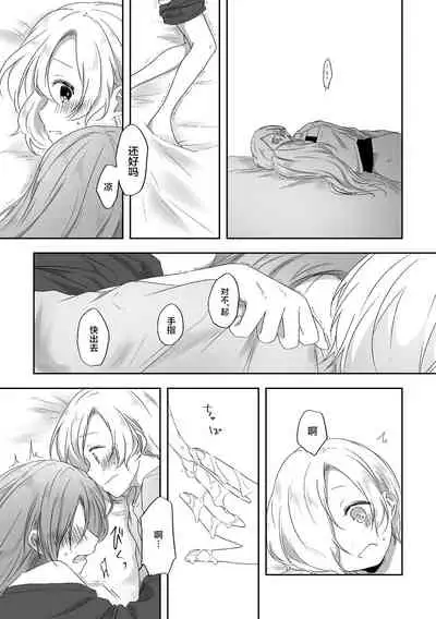 Kimi no Koto ga Shiritai