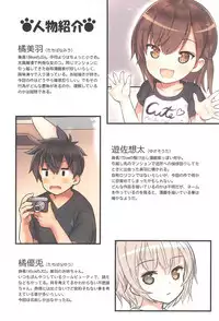 Miu-chan to Hajimete no H