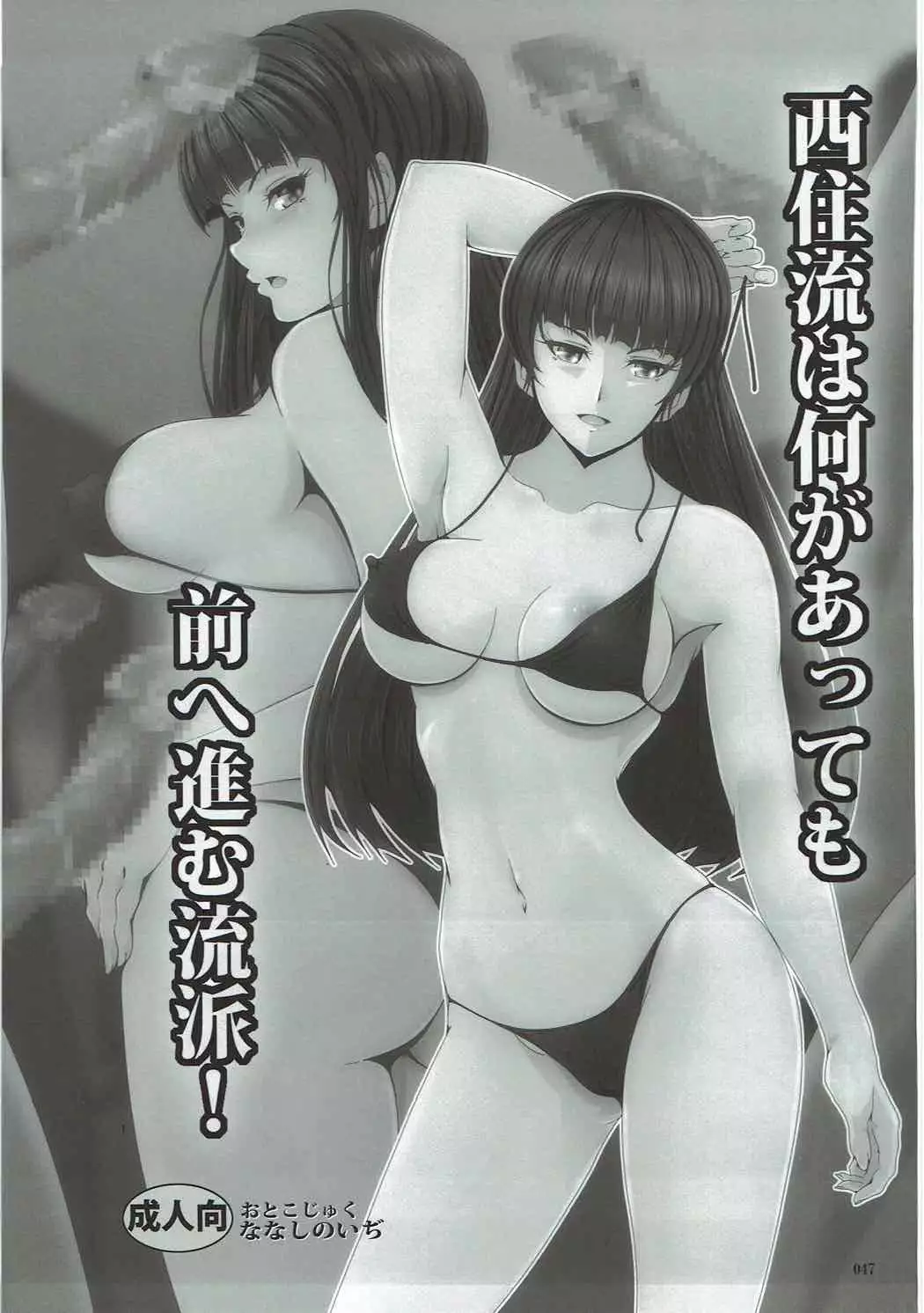 Shuzuke Senshadou Go