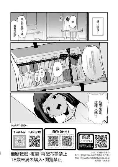 [Yorozuya Miyakotei (Miyako no Gohan)] Zoku Wakaraseraretai Otoshigoro [Chinese] [Digital]