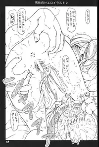 (SC27) [SCORPION] Oo! Megami yo! (Oh my goddess!)