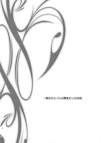 [inspi. (Izumi Rin)] Nano Fei Nano (Mahou Shoujo Lyrical Nanoha) [Digital]