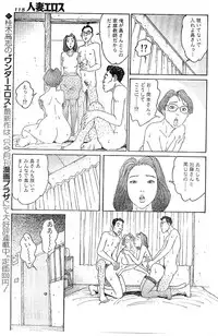 [Katsuragi Takashi] Hitoduma Eros vol.9