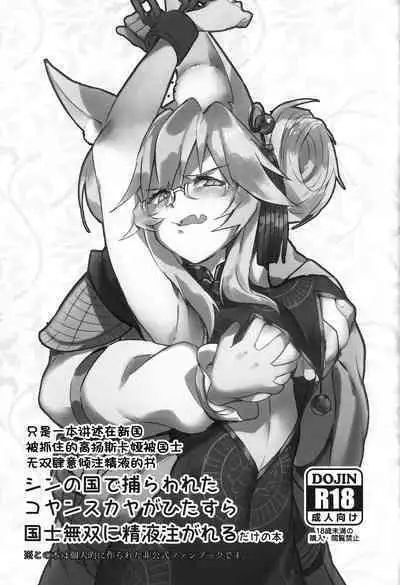 [なんでもないんです (鋤田モノ)] 数百年分の××× (Fate/Grand Order) [Chinese] [逃亡者x真不可视汉化组]