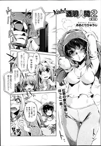 [Ohtori Ryuji] Yah! Toumei Ningen 2