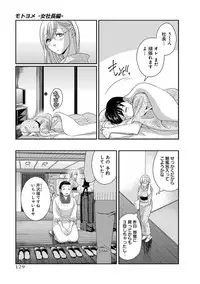 [Harada Shigemitsu, Matsumoto Kyuujo] Motoyome - Onna Shachou-hen [Digital]