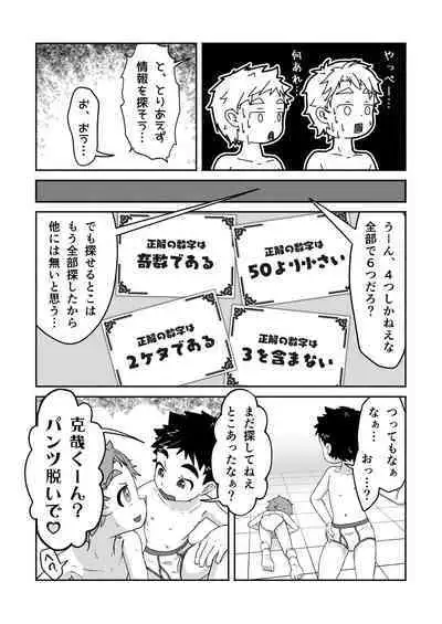 Sukebe-na Heya kara no Dasshutsu