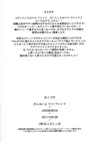 (Puniket 35) [UROBOROS (Utatane Hiroyuki)] Dannai yo My Friend (Sakura Quest)