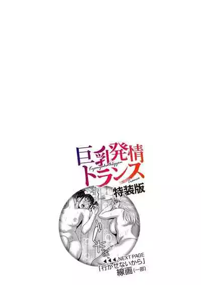 [Enpuro] Kyonyu Hatsujo Toransu [Digital]