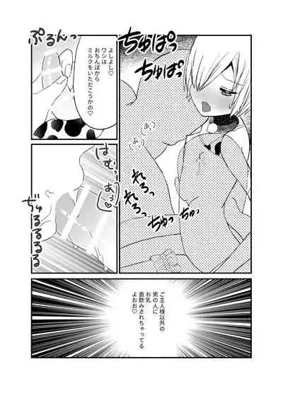 Noukou Ochinpo Milk Shibori