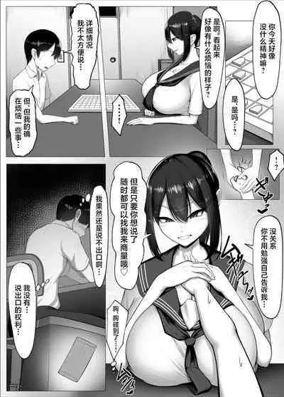 Boku no Akogare wa Kare no SeFri.