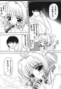 [Card Captor] Syu Syu Syu