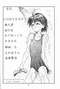 (C48) [Ootsuku Shouji (Shinjinkun)] Blue Water Splash!! Vol. 3